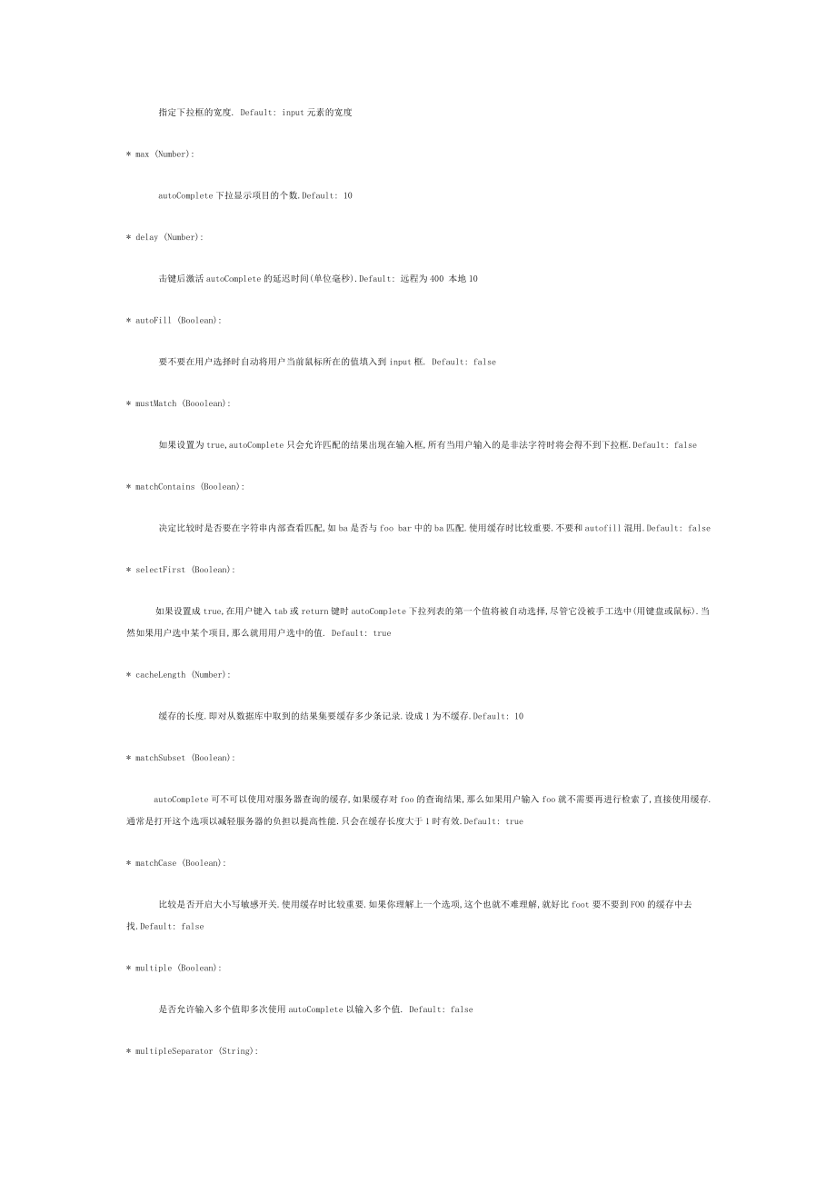 JQUERYAUTOCOMPLETE使用手册.doc_第3页