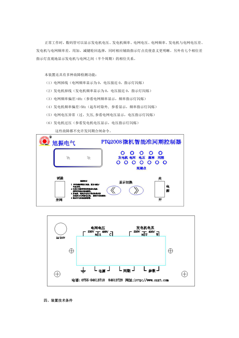 PTQ微机智能同期控制器.doc_第2页