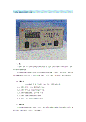 PTQ微机智能同期控制器.doc