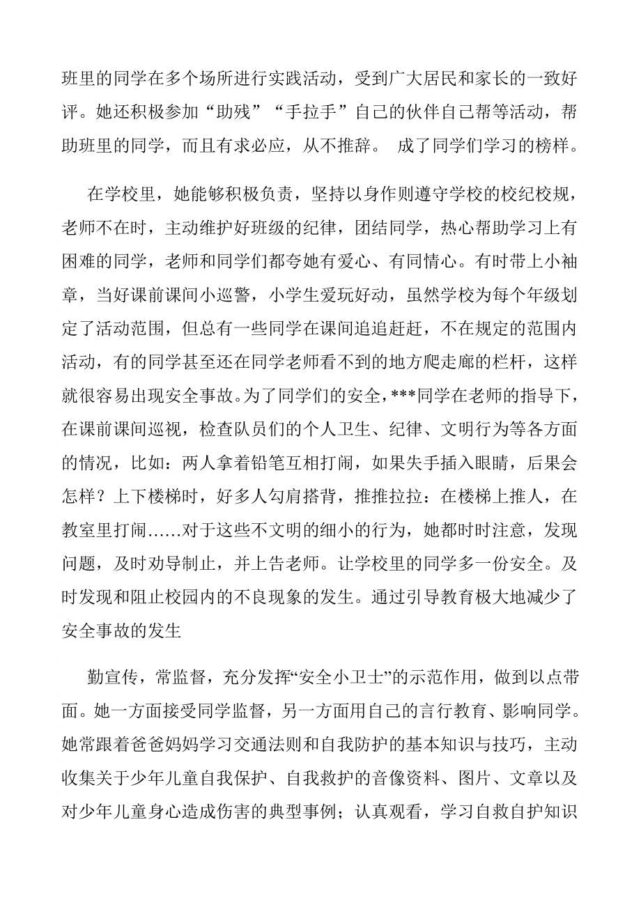 安全消防小卫士.doc_第2页