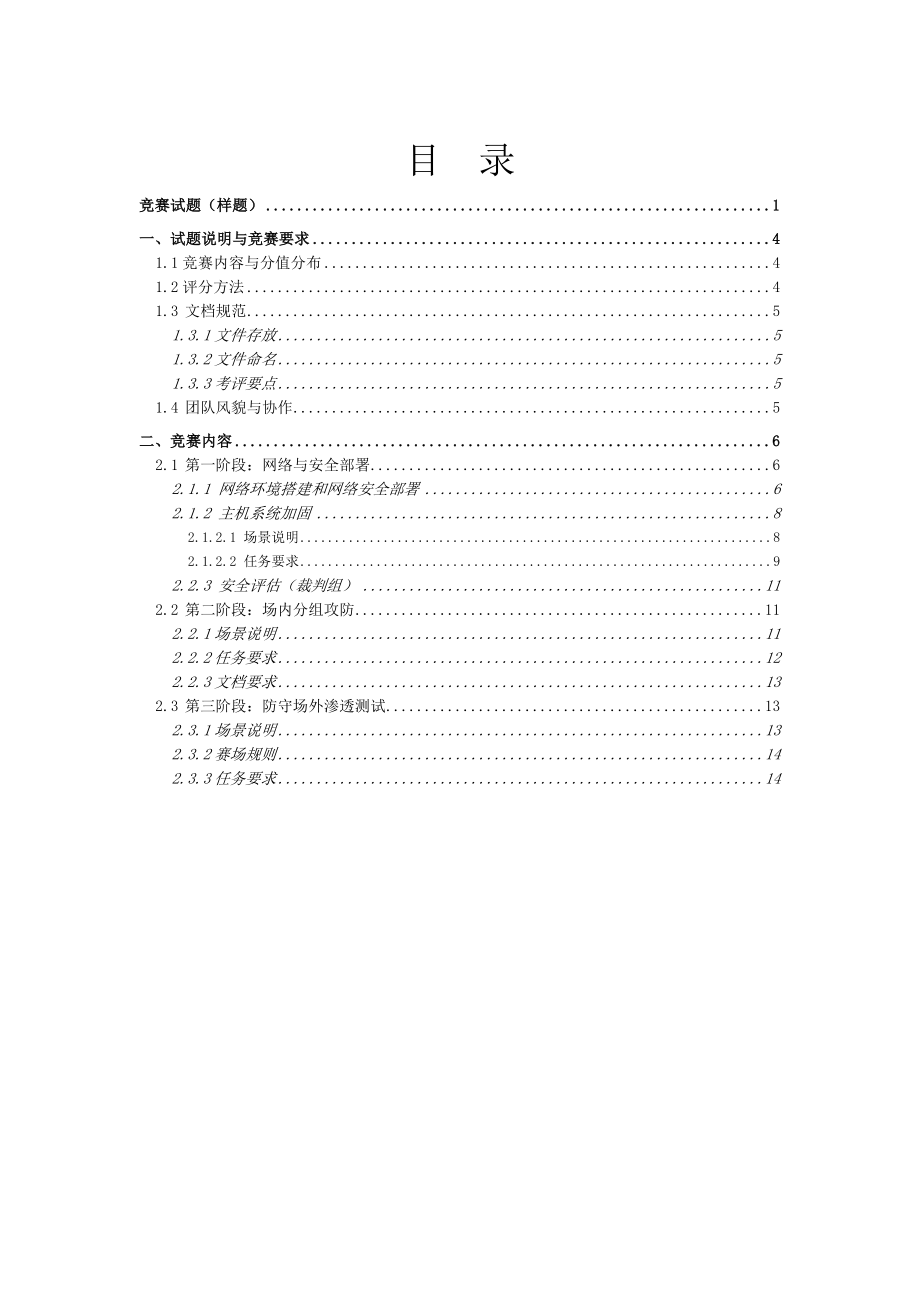 组信息安全技术应用样题.doc_第2页