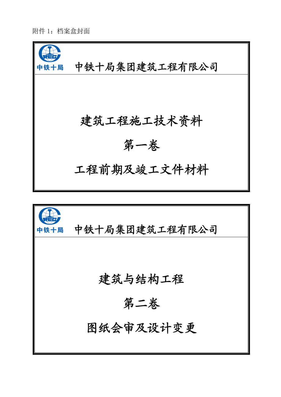 中铁工程技术资料立卷管理手册.doc_第2页