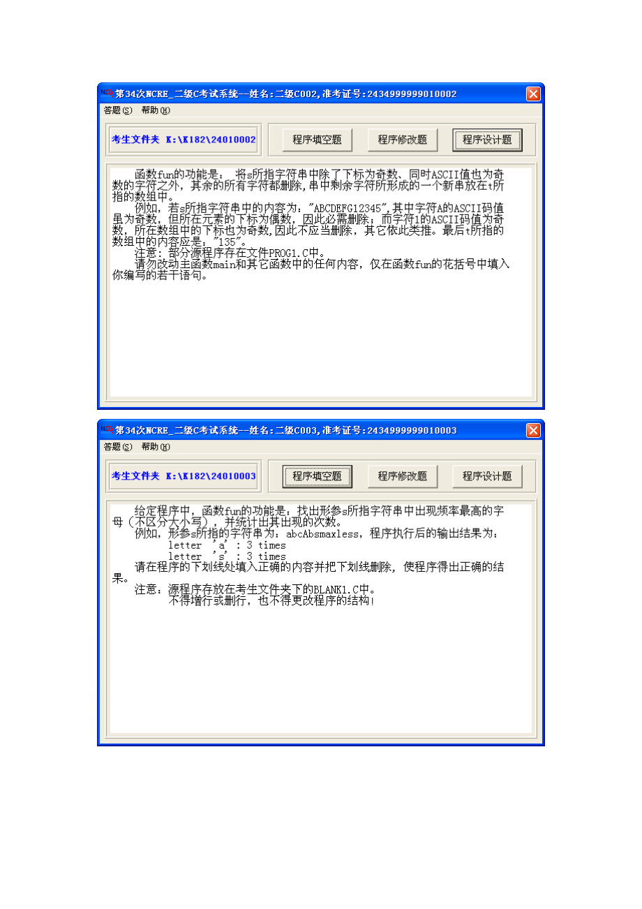 二级C上机题库.doc_第2页