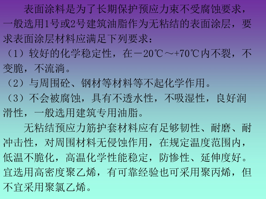 无粘结预应力施工.ppt_第3页