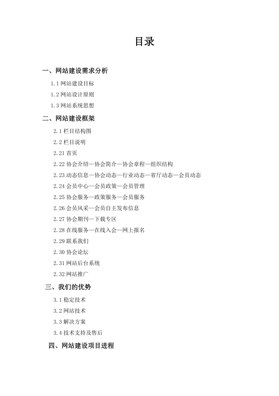 协会网站建设方案书.doc_第2页