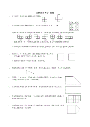 四级奥数讲义240学子教案库0408几何图形简拼.doc