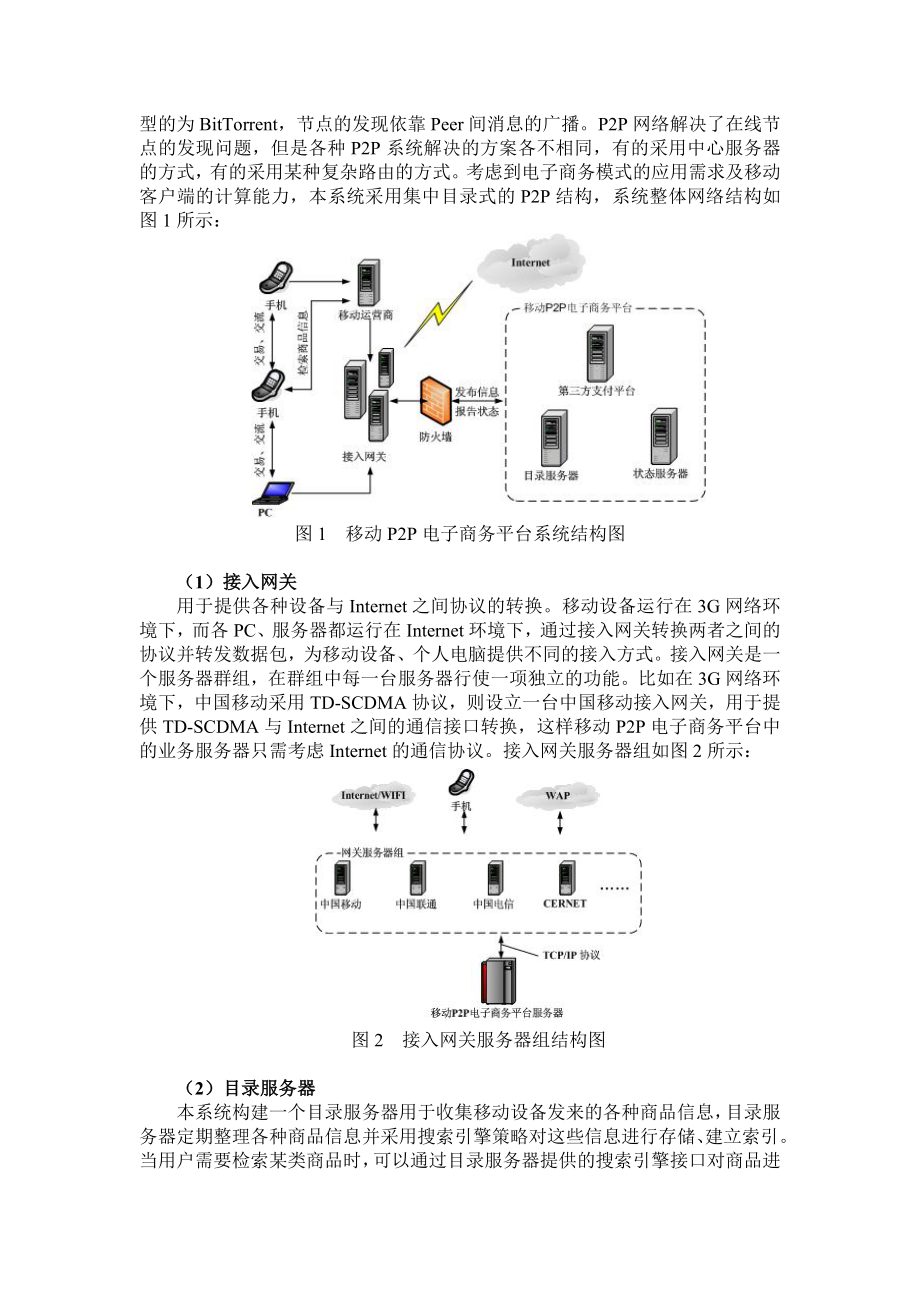 P2P手机淘宝.doc_第2页