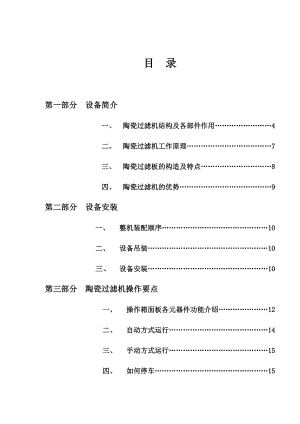 陶瓷过滤机使用说明书.doc