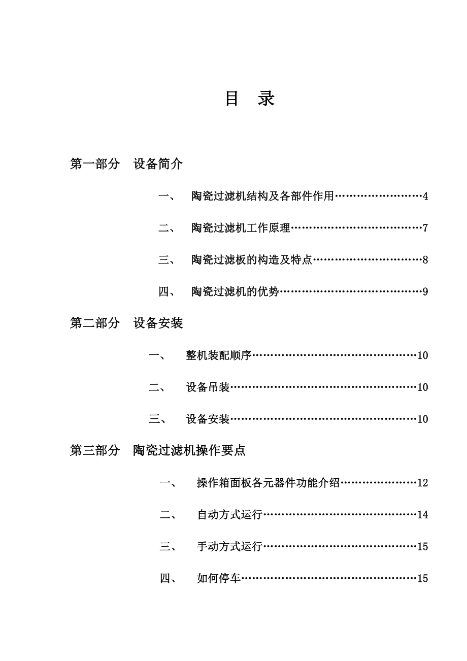 陶瓷过滤机使用说明书.doc_第1页