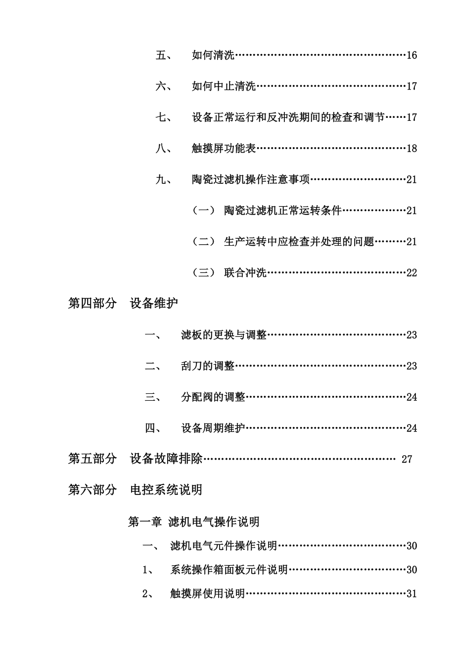 陶瓷过滤机使用说明书.doc_第2页