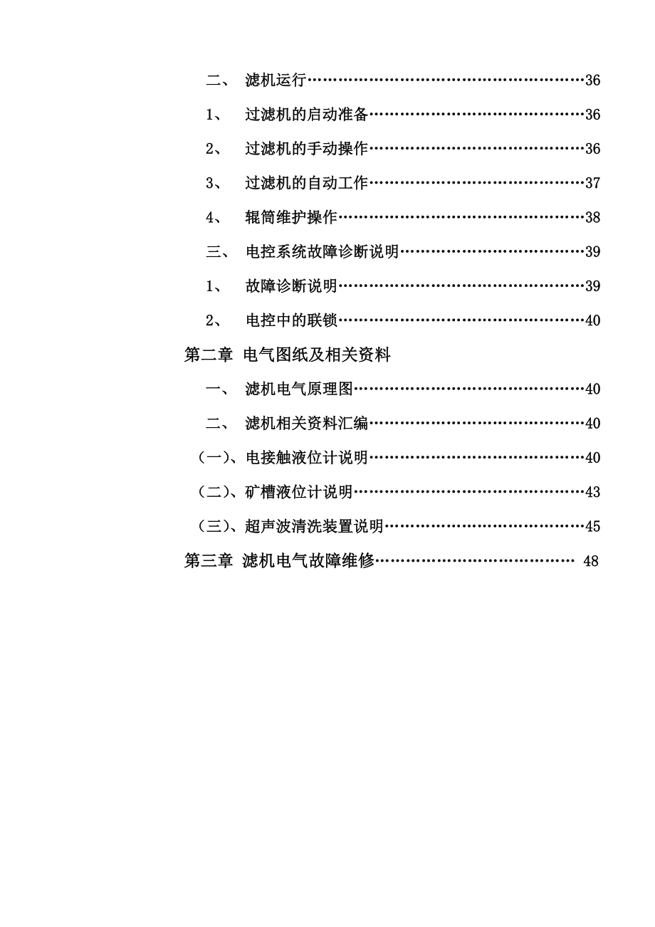 陶瓷过滤机使用说明书.doc_第3页