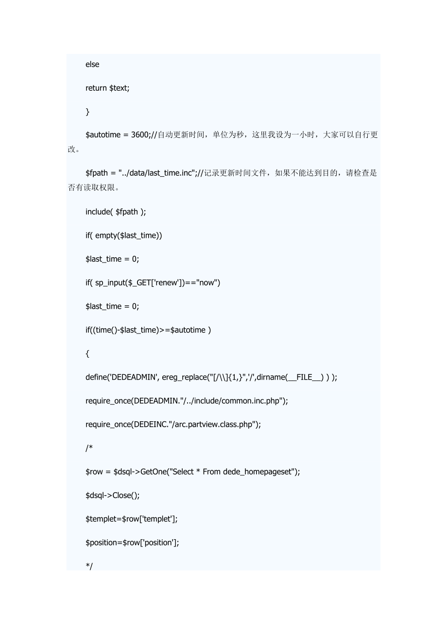 织梦首页调用随机文章定时更新教程.doc_第2页