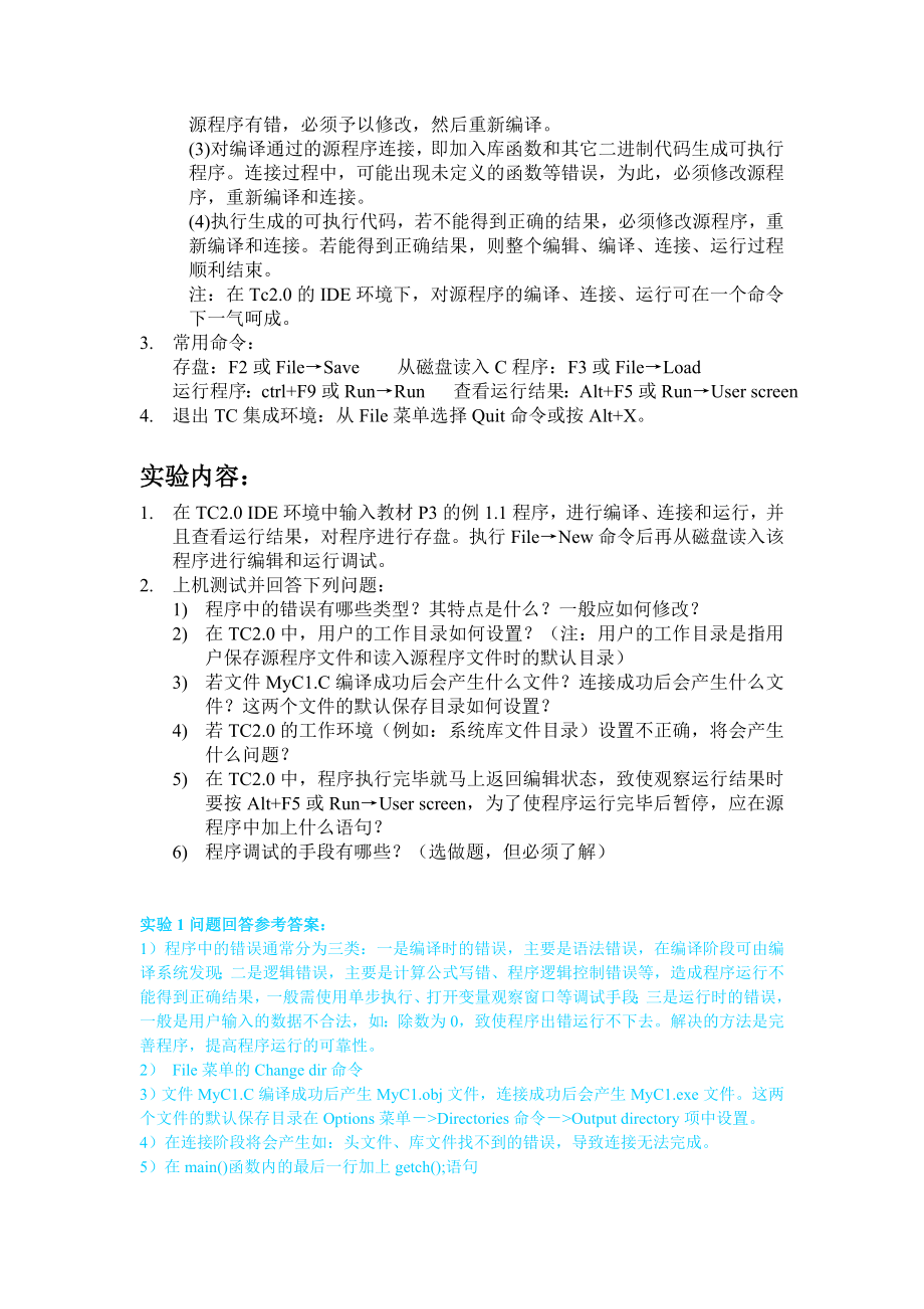 程序设计语言实验安排数学104.doc_第2页