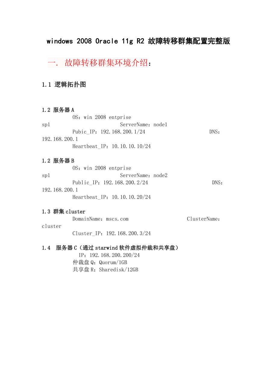 windowsOracle11gR2配置完整版.doc_第1页