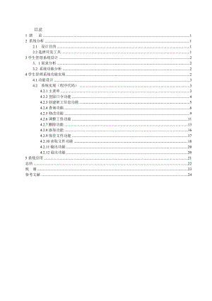 C++课程设计（论文）职工信息管理系统软件.doc