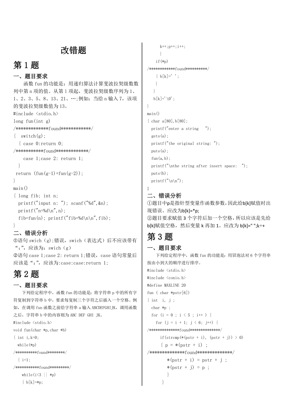 计算机上机实习报告.doc_第1页