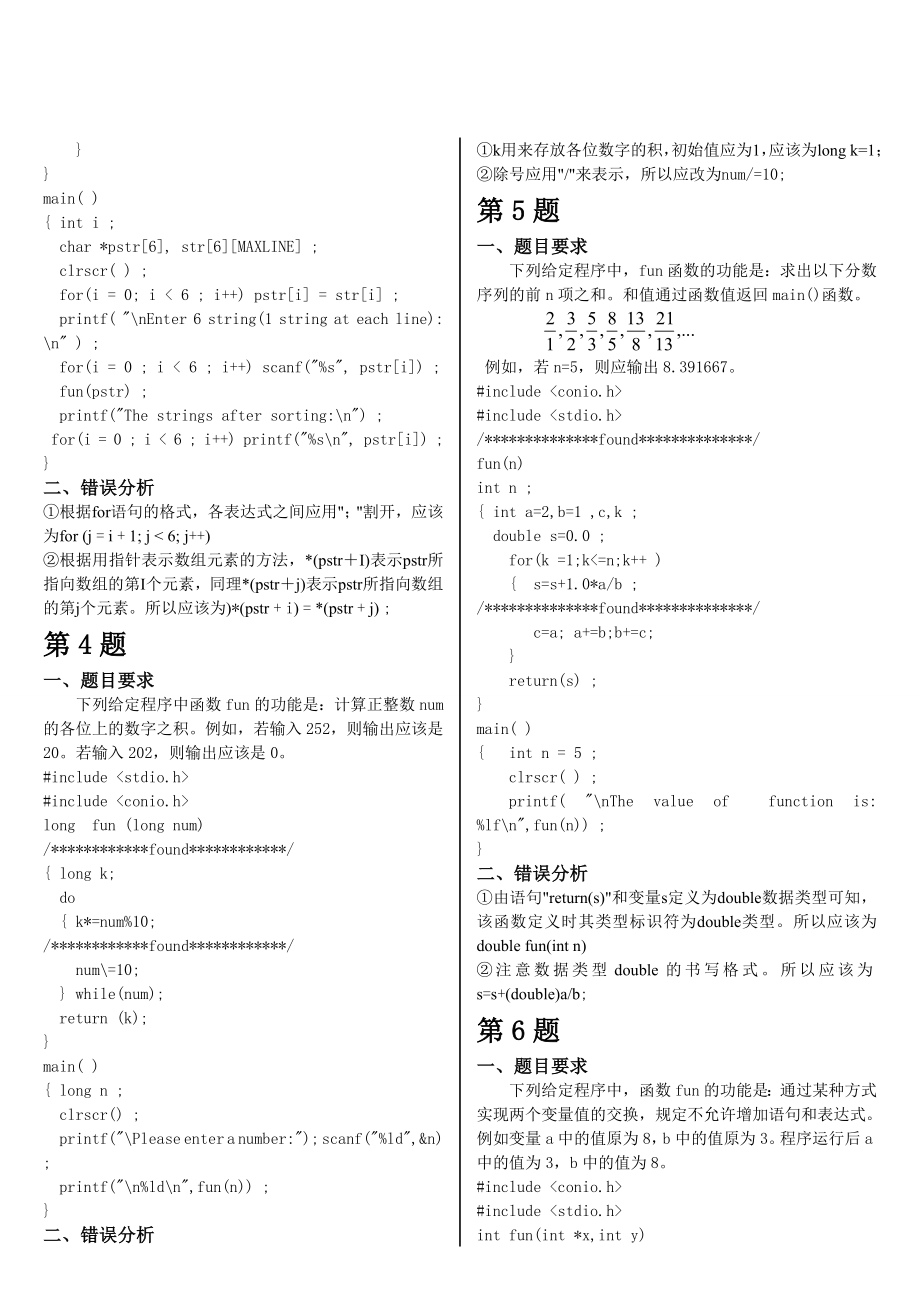 计算机上机实习报告.doc_第2页