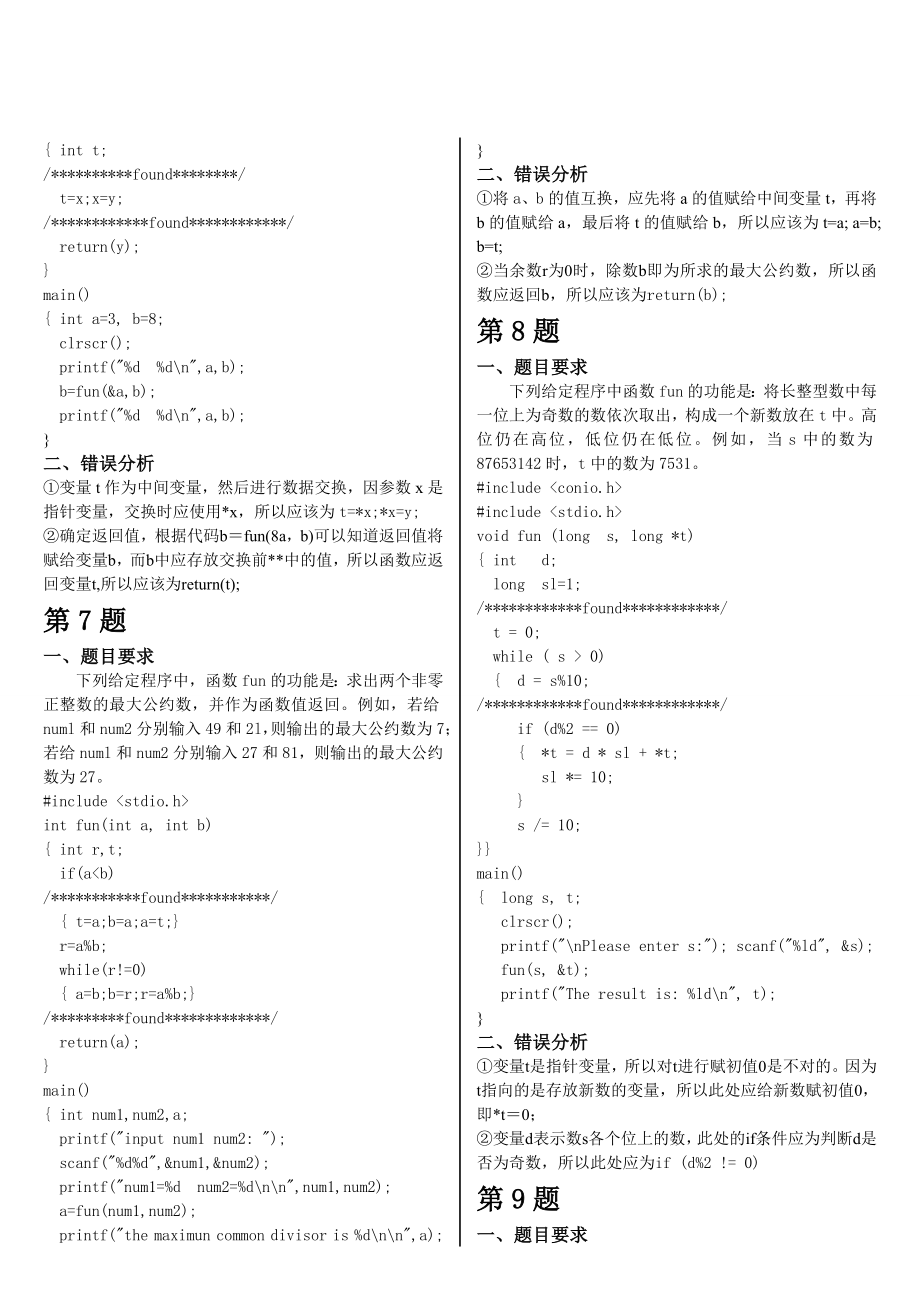 计算机上机实习报告.doc_第3页