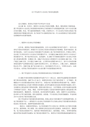 关于外包的中小企业电子商务发展趋势.doc