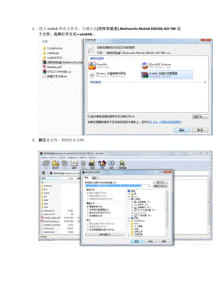 matlab安装说明.doc