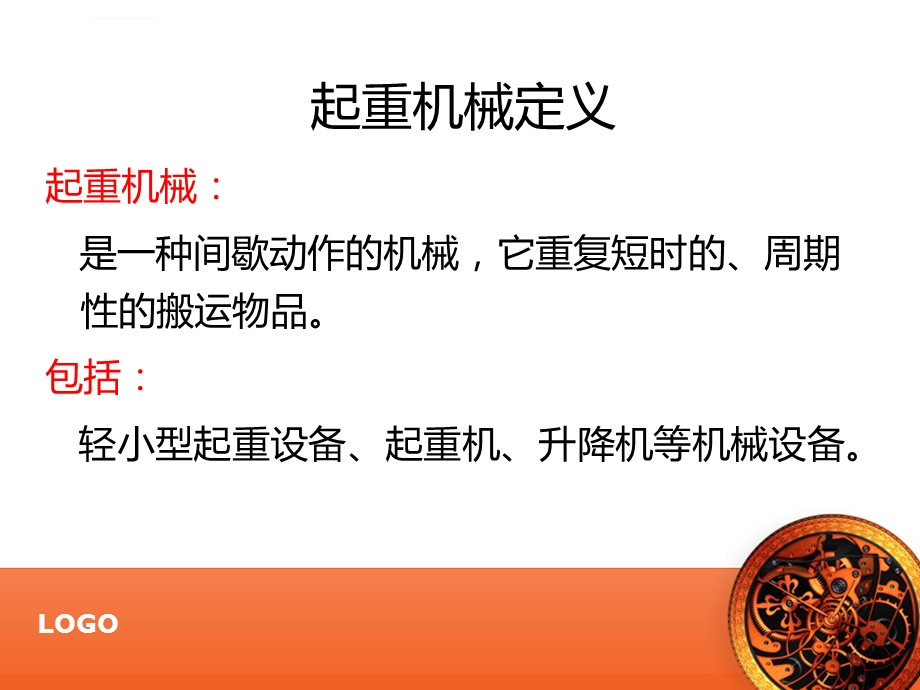 起重行车安全操作培训ppt课件.ppt_第2页