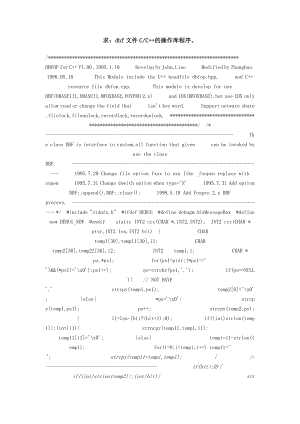 dbf文件C、C++的操作库程序.doc