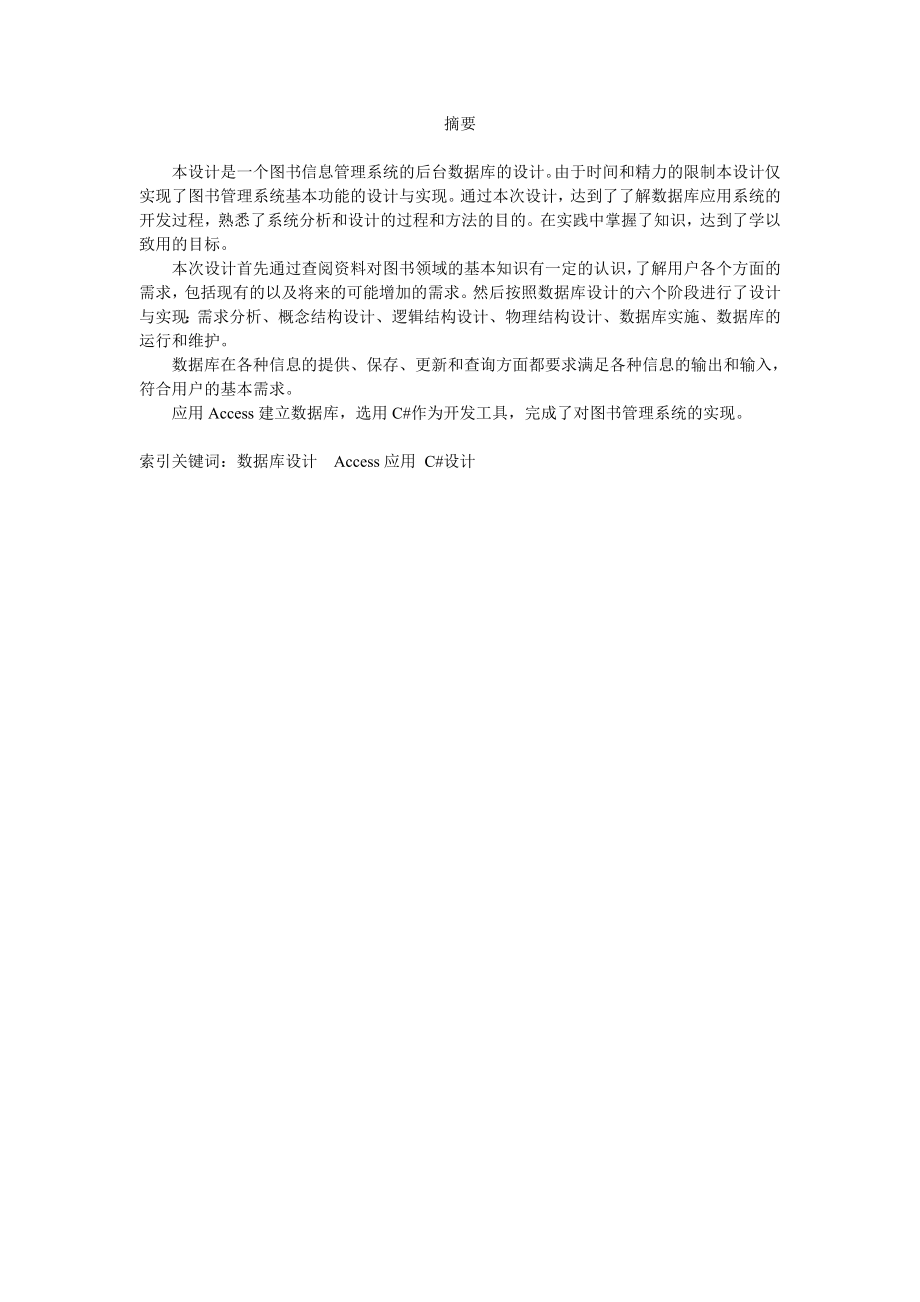 基于C和Access的图书管理系统设计与实现毕业设计.doc_第3页