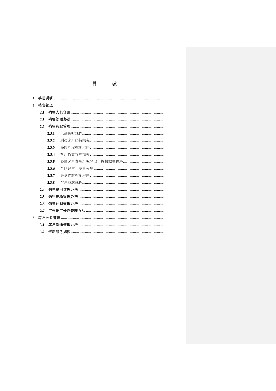 GMS－07 南通银河销售手册G1.doc_第2页