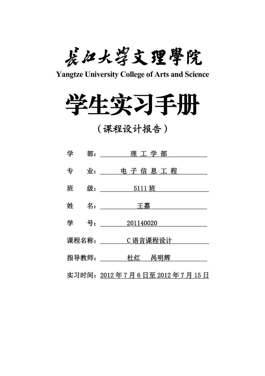 c语言课程设计报告通讯录管理系统.doc_第1页