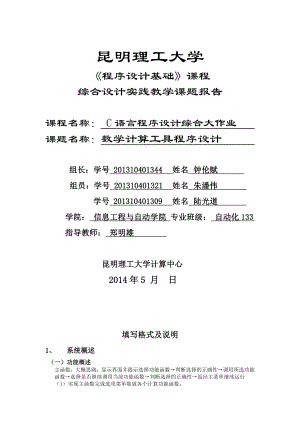 程序设计基础课程 综合设计实践教学课题报告C语言实践课程综合大作业.doc