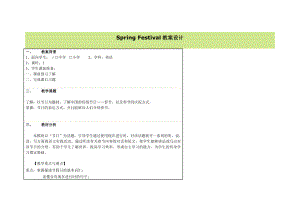 Spring Festival教案设计.doc