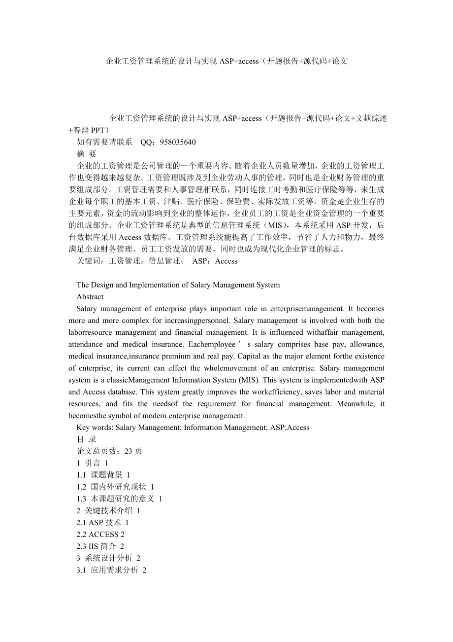 企业工资管理系统的设计与实现ASP+ACCESS开题报告+源代码+论文.doc_第1页