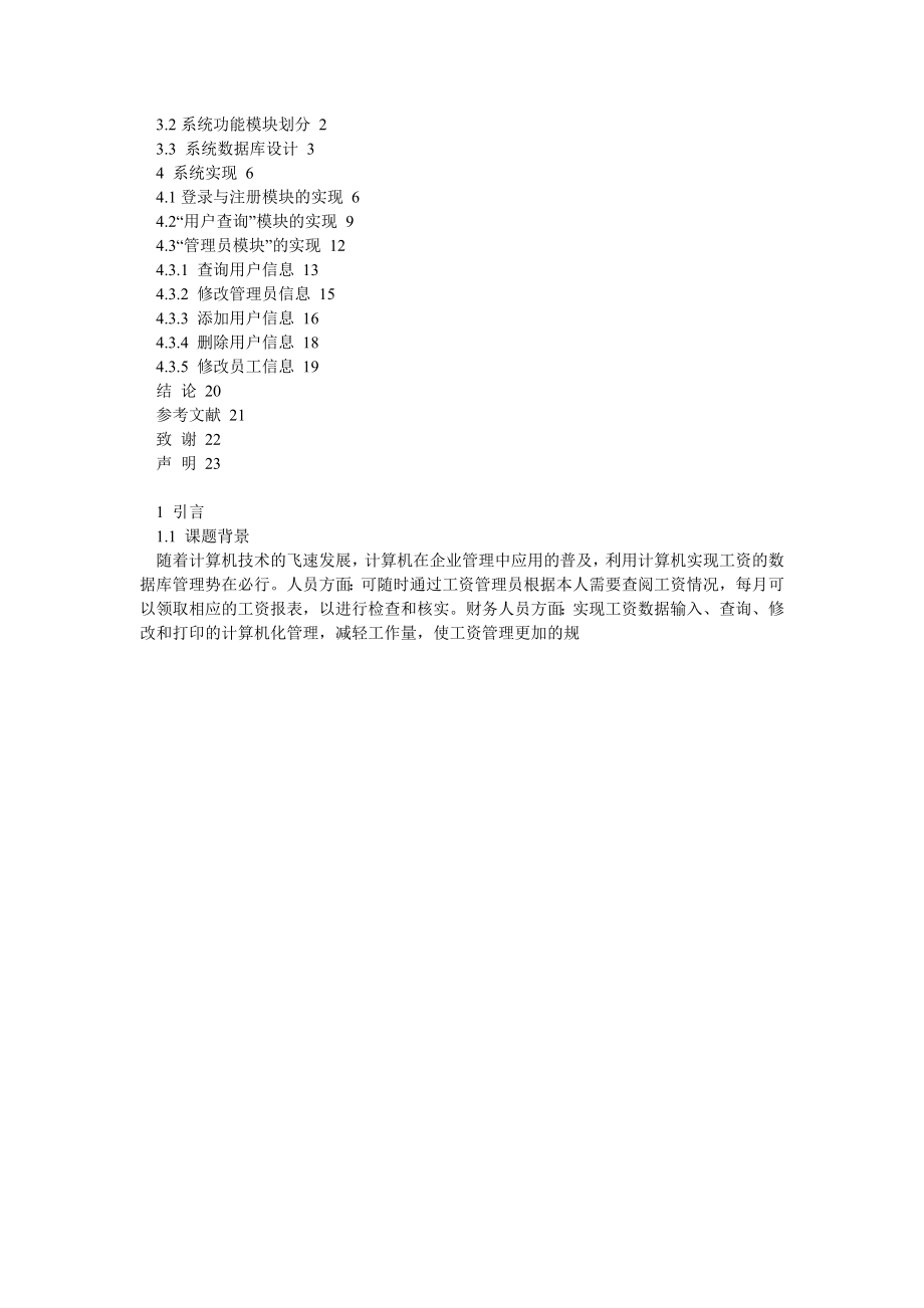 企业工资管理系统的设计与实现ASP+ACCESS开题报告+源代码+论文.doc_第2页