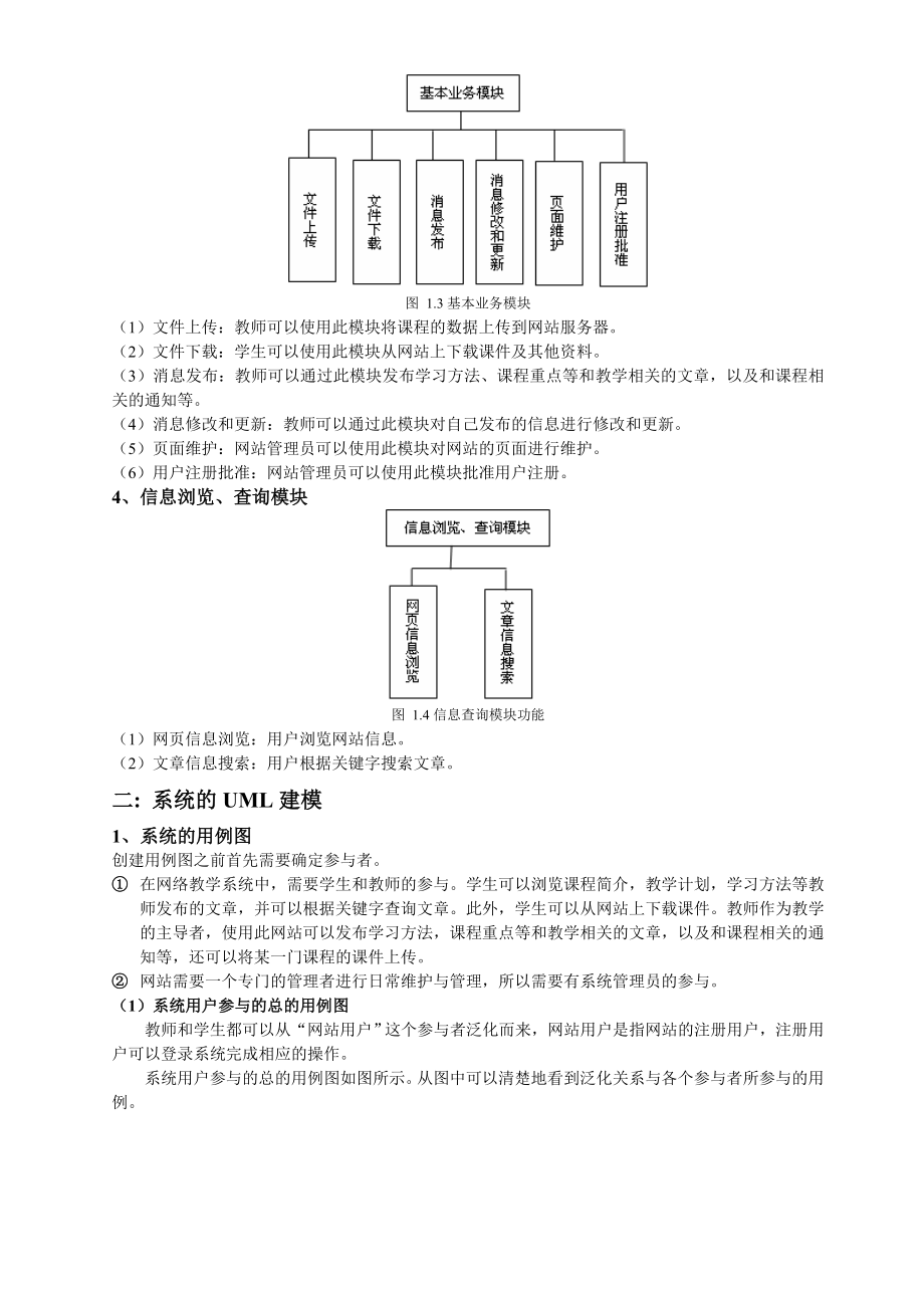 网络教学系统的分析和设计UML课程设计报告.doc_第3页