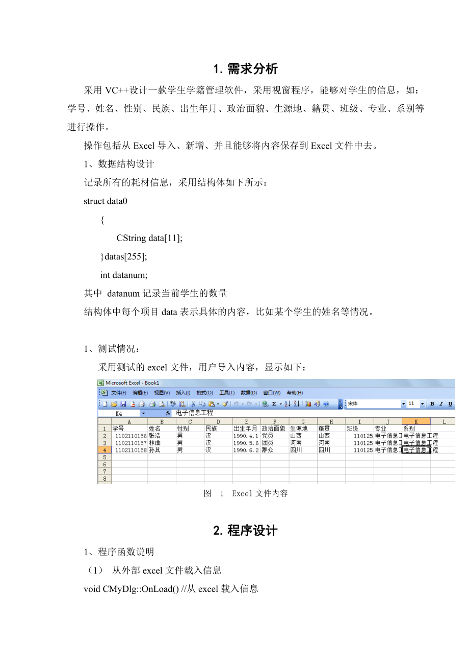 vc++学籍管理系统报告.doc_第1页