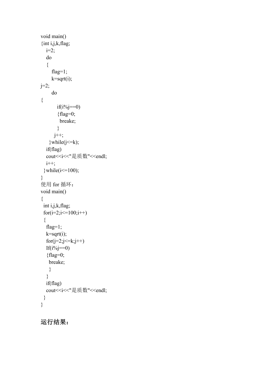 江南大学《面向对象的程序设计》大作业报告.doc_第2页