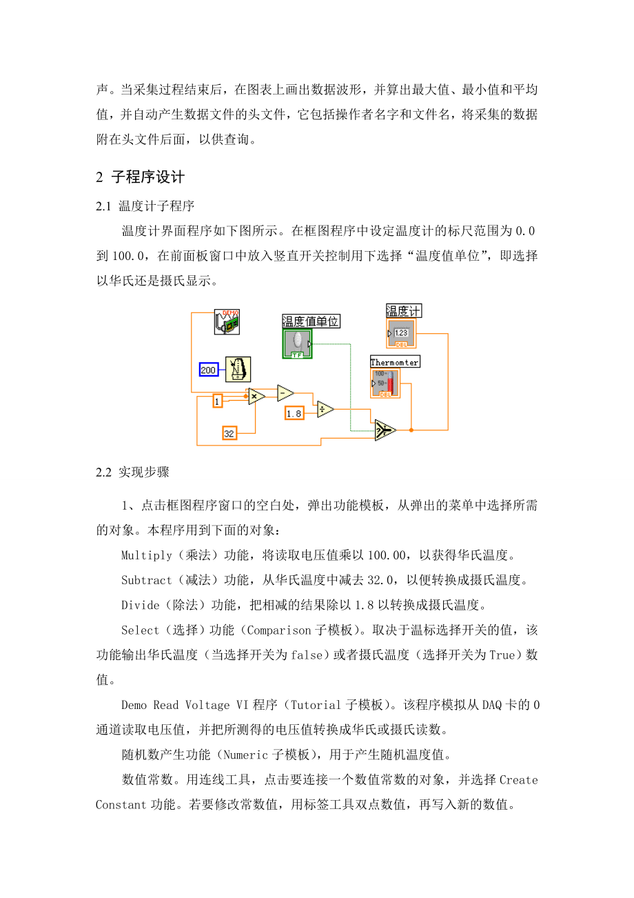 基于Labview的温度采集系统.doc_第2页