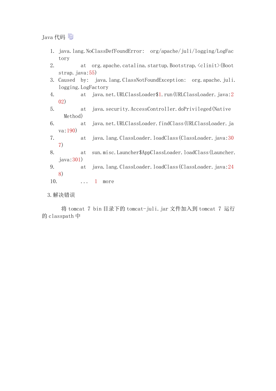 MYECLIPS配置.doc_第3页