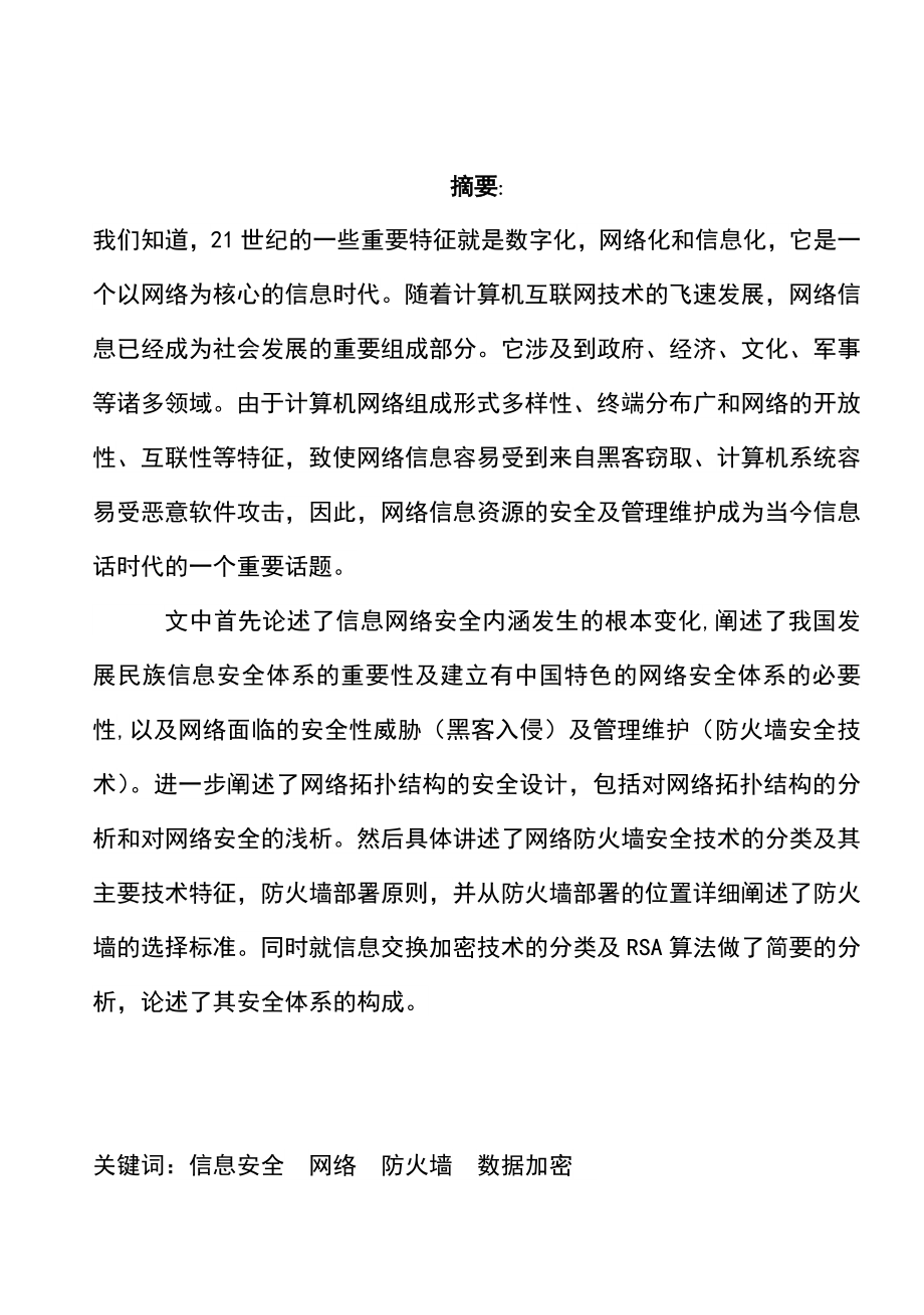 计算机网络安全论文.doc_第2页