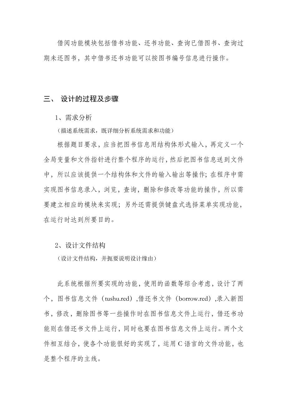 c语言程序设计报告图书馆信息管理系统.doc_第3页