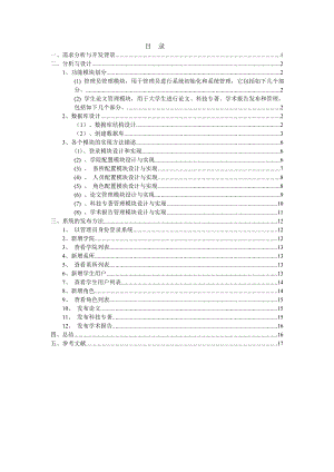 JavaWeb课程设计报告大学生论文管理系统.doc