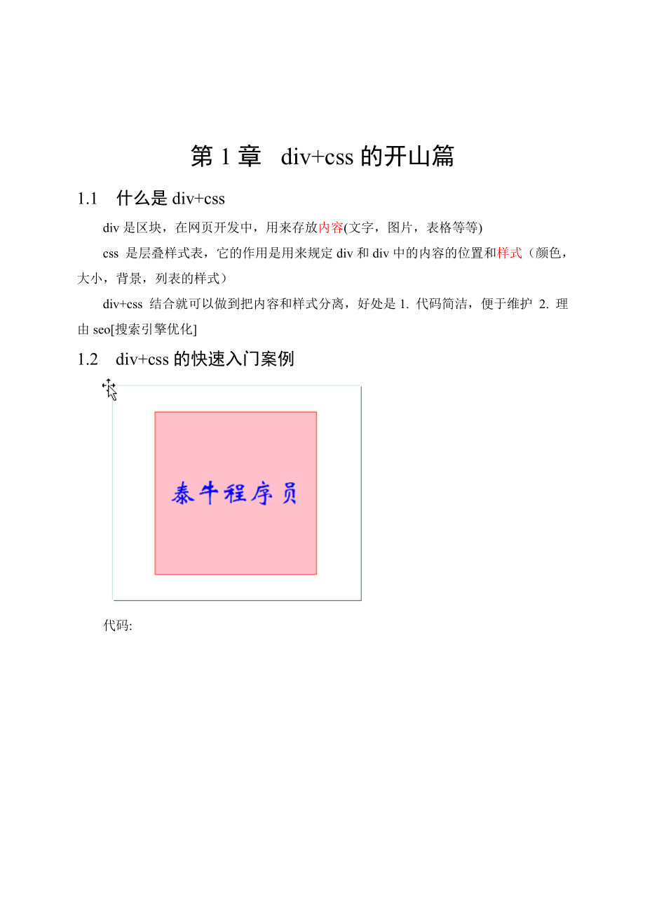 泰牛程序员 韩顺平 PHP 大牛班 Div Css课程.doc_第3页