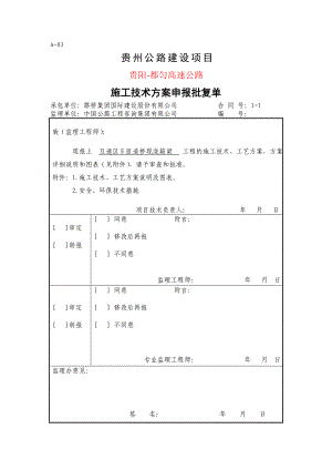 都匀西E匝道桥现浇箱梁施工方案.doc