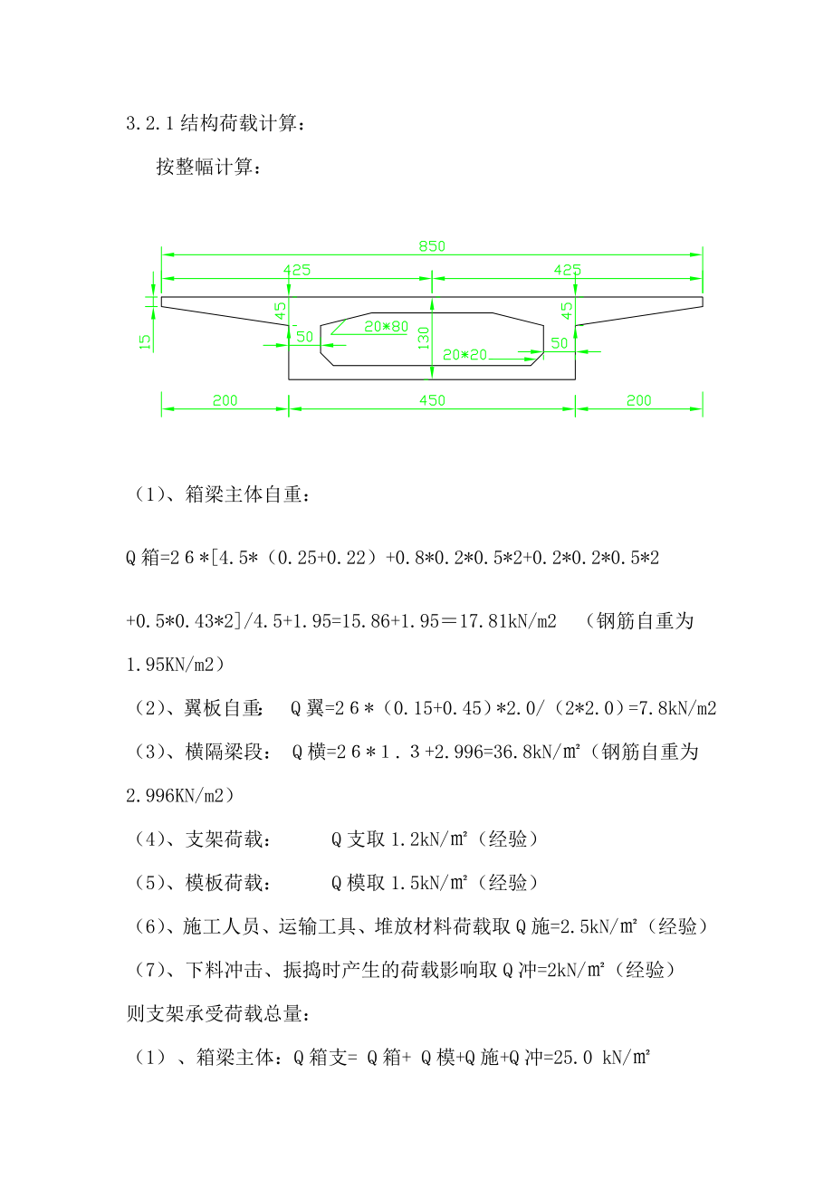 都匀西E匝道桥现浇箱梁施工方案.doc_第3页