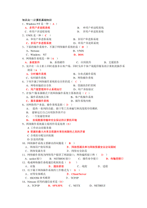 最新网络高级工理论题.doc