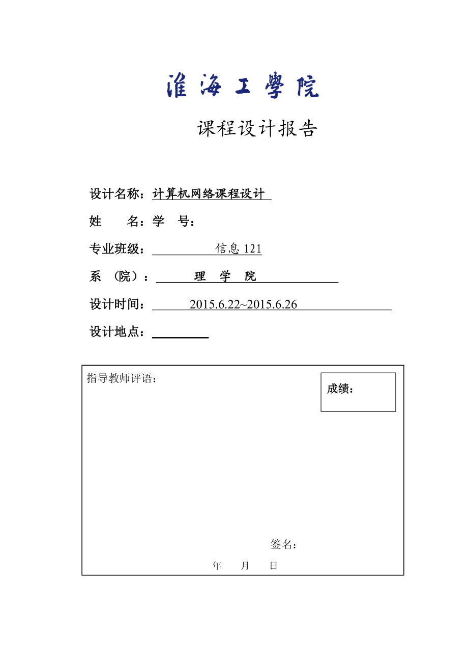 计算机网络课程设计校园网网络规划.doc_第1页