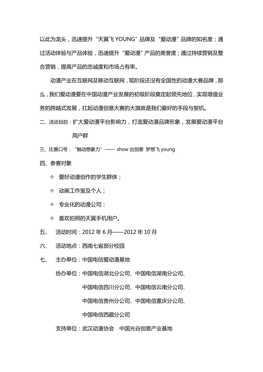 网络动漫大赛企划案.doc_第2页