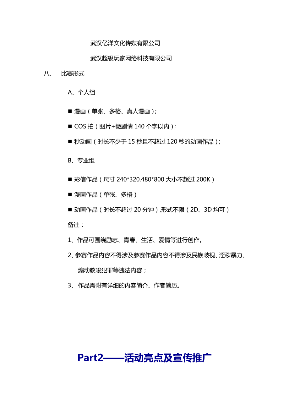 网络动漫大赛企划案.doc_第3页