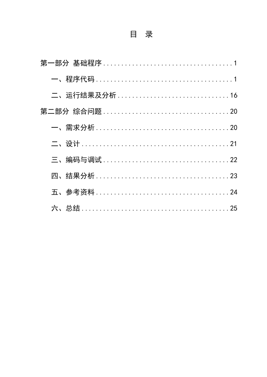 《C++程序设计》课程设计说明书.doc_第2页