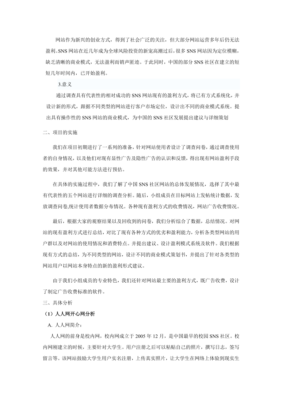 基于中国SNS网站商业模式调查的电子商务营销系统方案设计.doc_第2页